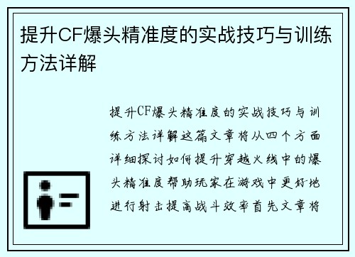 提升CF爆头精准度的实战技巧与训练方法详解