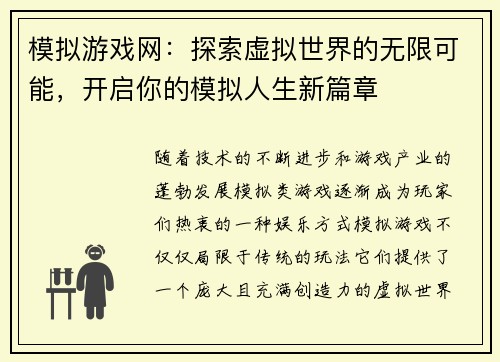 模拟游戏网：探索虚拟世界的无限可能，开启你的模拟人生新篇章