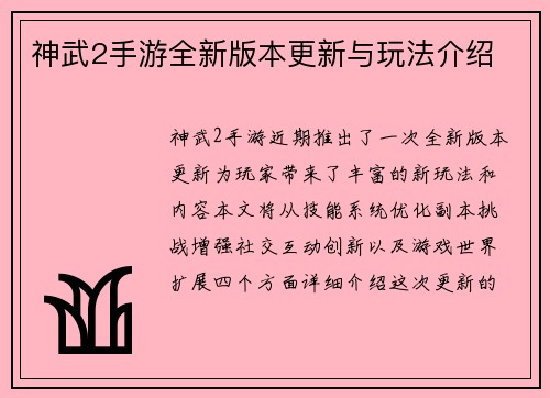 神武2手游全新版本更新与玩法介绍